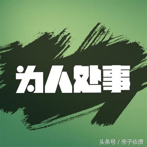 處事圓融意思|八面玲瓏 [正文]